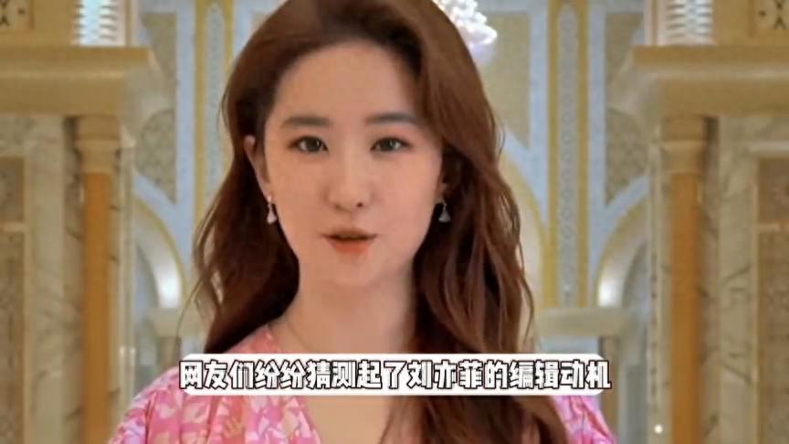 刘亦菲分享live原图,意外暴露背厚腰粗缺点,本人悄悄编辑重发