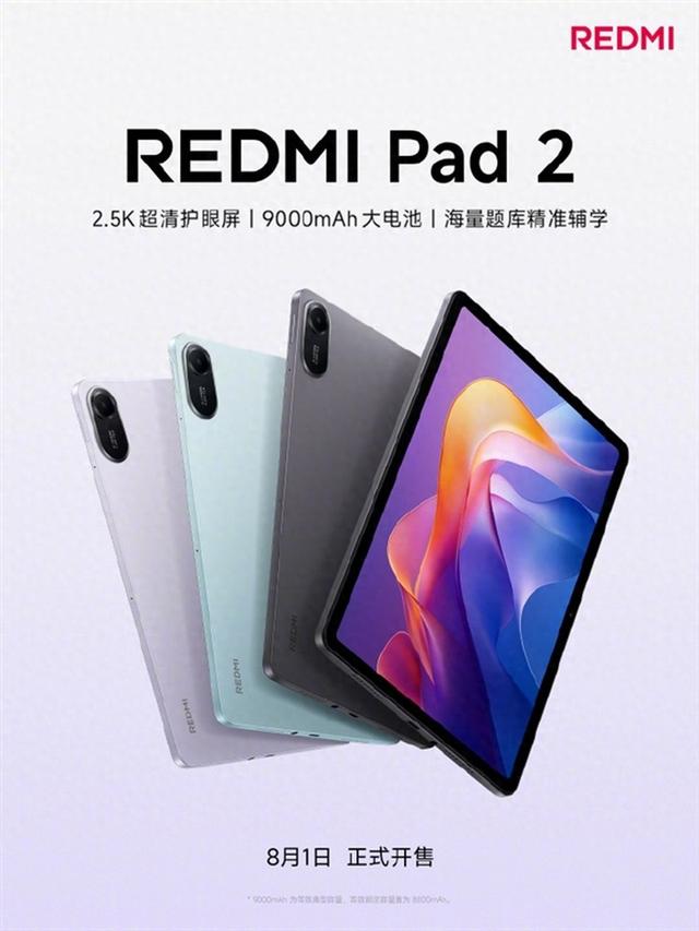 2.5K屏幕+9000mAh電池 REDMI Pad 2平板電腦官宣
