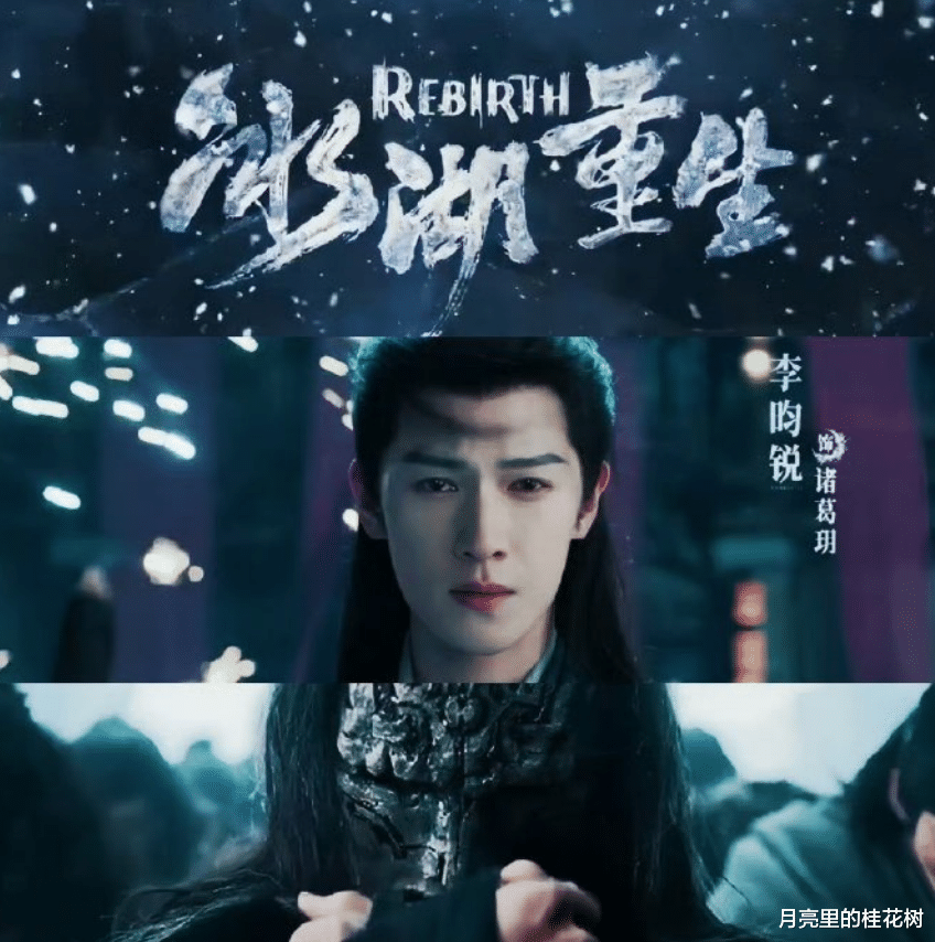 李昀锐《冰湖重生》演诸葛玥！张萌等3月档期，网友：天选古人