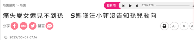 S妈所住豪宅不保，台媒曝汪小菲有权卖掉，S妈打感情牌要见玥儿