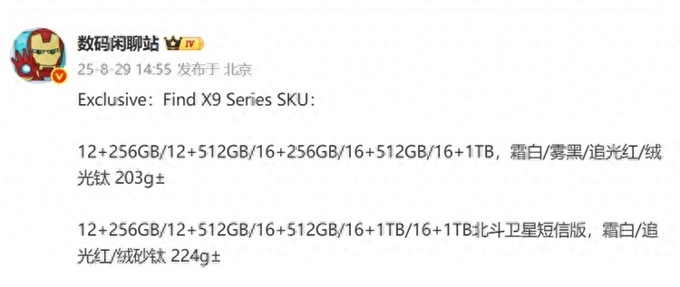 OPPO Find X9曝光,与哈苏联合更进一步,重量反而变重了?