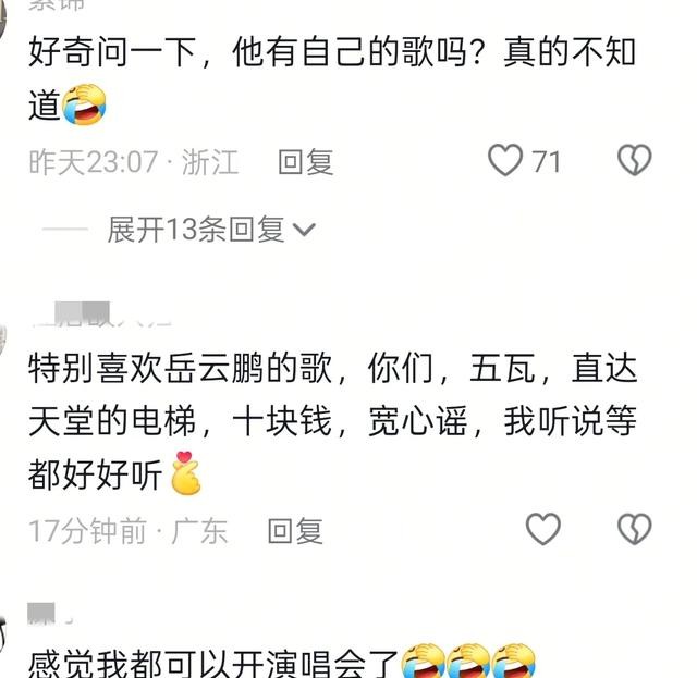 岳云鹏要开演唱会了!最高票价1580元 网友:你有歌吗?就开演唱会