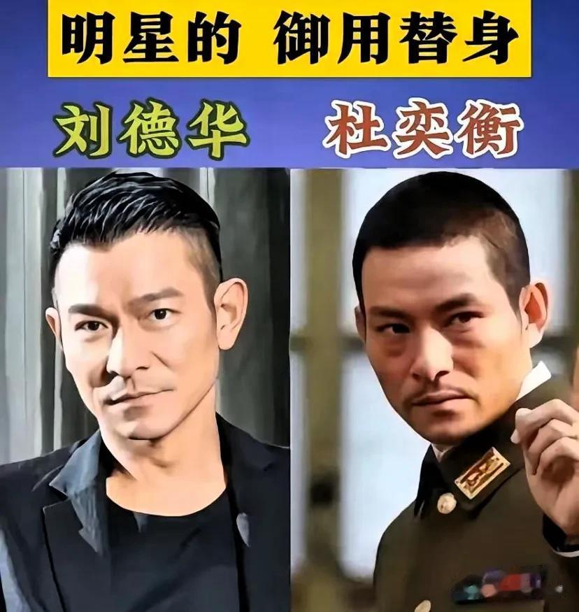 刘德华的替身其神似程度令人惊叹 !仿佛就是他的翻版 让人难以分辨
