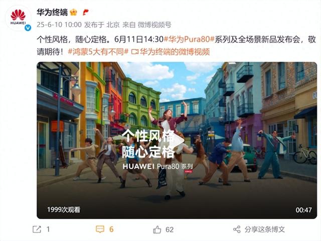 华为Pura 80第三支预告片发布，或将支持实时拍摄调色