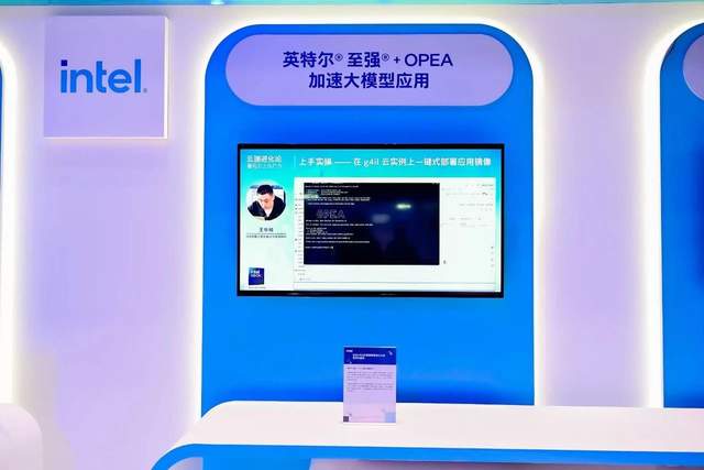 英特尔携手合作伙伴打造高效智算底座,加速企业AI应用落地