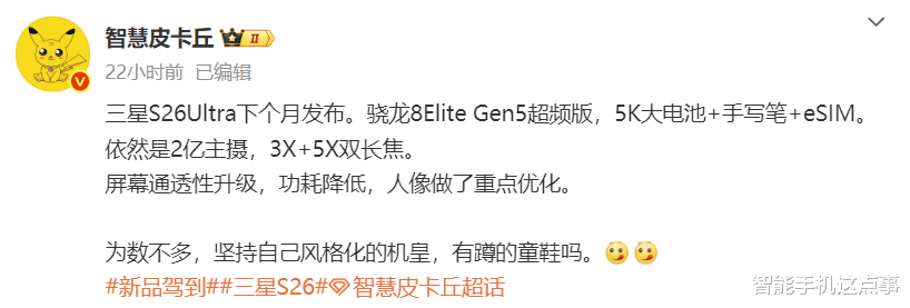 三星S26系列再次被確認(rèn)：超頻版芯片+eSIM+手寫筆，下個月發(fā)布！