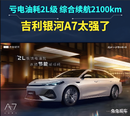 开腻了油车又不敢买纯电?吉利银河A7 EM-i说:别纠结,我全都要!