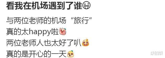 陈松伶张铎走机场，一眼就能看出年龄差，但俩人站一起就是很和谐