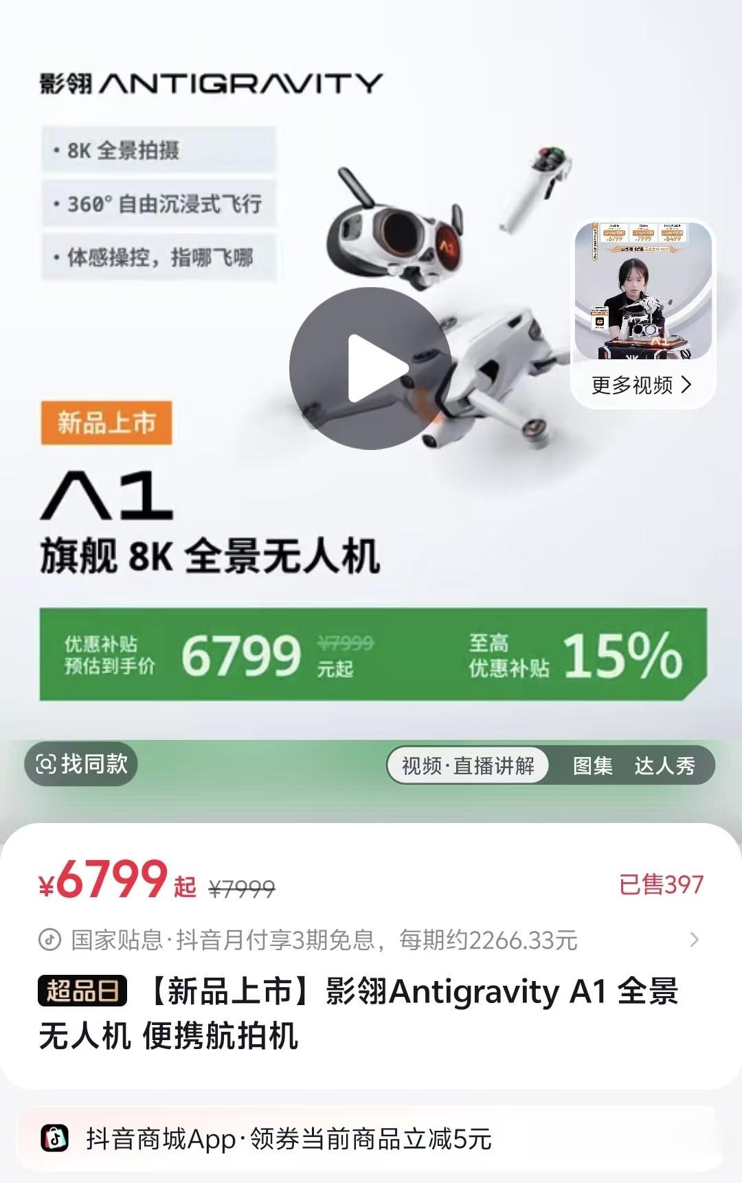 影翎A1全景無人機銷量預期落差：一場理想與現實的碰撞