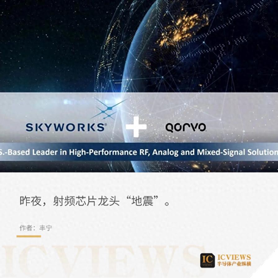 射頻雙雄220億美元 “聯姻”：三大核心原因拆解