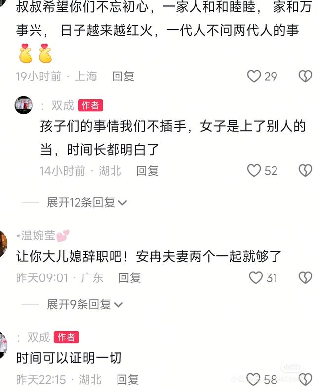 韩安冉公公也出来回复了