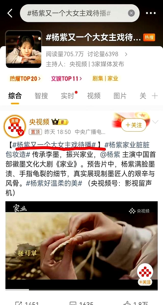 央视频、新华社连续发杨紫主演的《家业》透露什么信号?