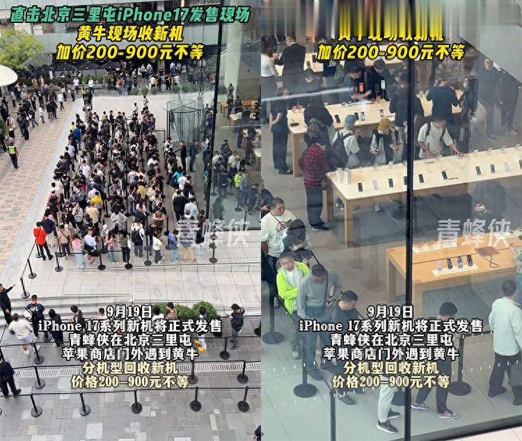 发售当日苹果直营店大排长龙,但iPhone 17 Pro被黄牛拒收