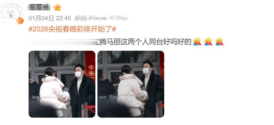 央视春晚彩排阵容公布！看了到场明星，网友泪目：有他在收视稳了