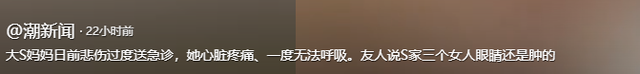 S妈呼吸困难被送急诊，台媒追问玥箖和大S房产，直言伤心透了！