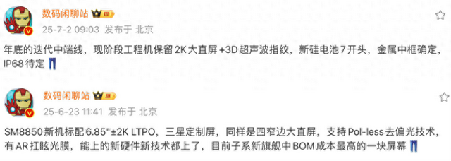 iQOO15細節曝光：2K大直屏+3D超聲波+7K新電池，或10月發布