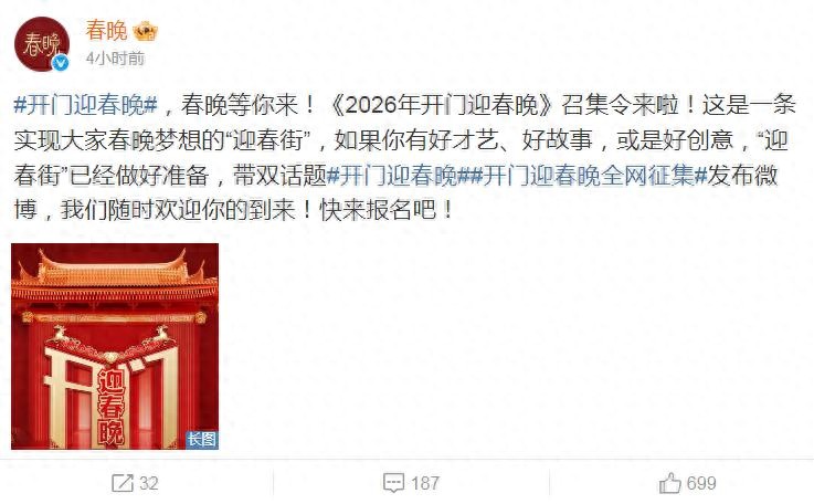 26年央视春晚官宣！全网征集节目，评论区炸锅，一个要求呼声最高