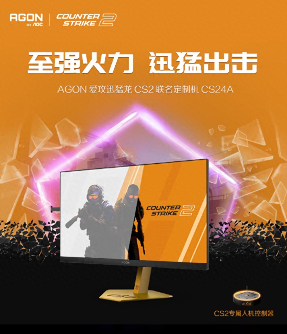 AOC推出610Hz超高刷顯示器AGON CS24A及AG246FK6