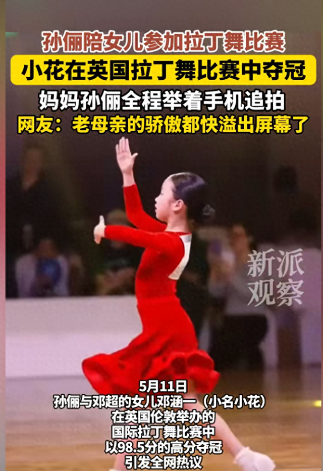 孙俪女儿获顶尖舞蹈比赛冠军！合影时被男老师强亲脸颊，表情勉强