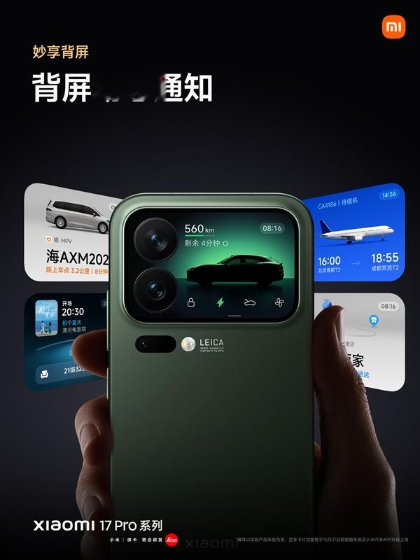 最強小屏旗艦！小米17 Pro發布：4999元起