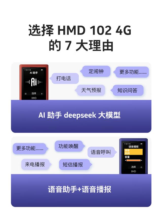 老年機也支持DeepSeek？“諾基亞”推出新款功能機，支持AI對話