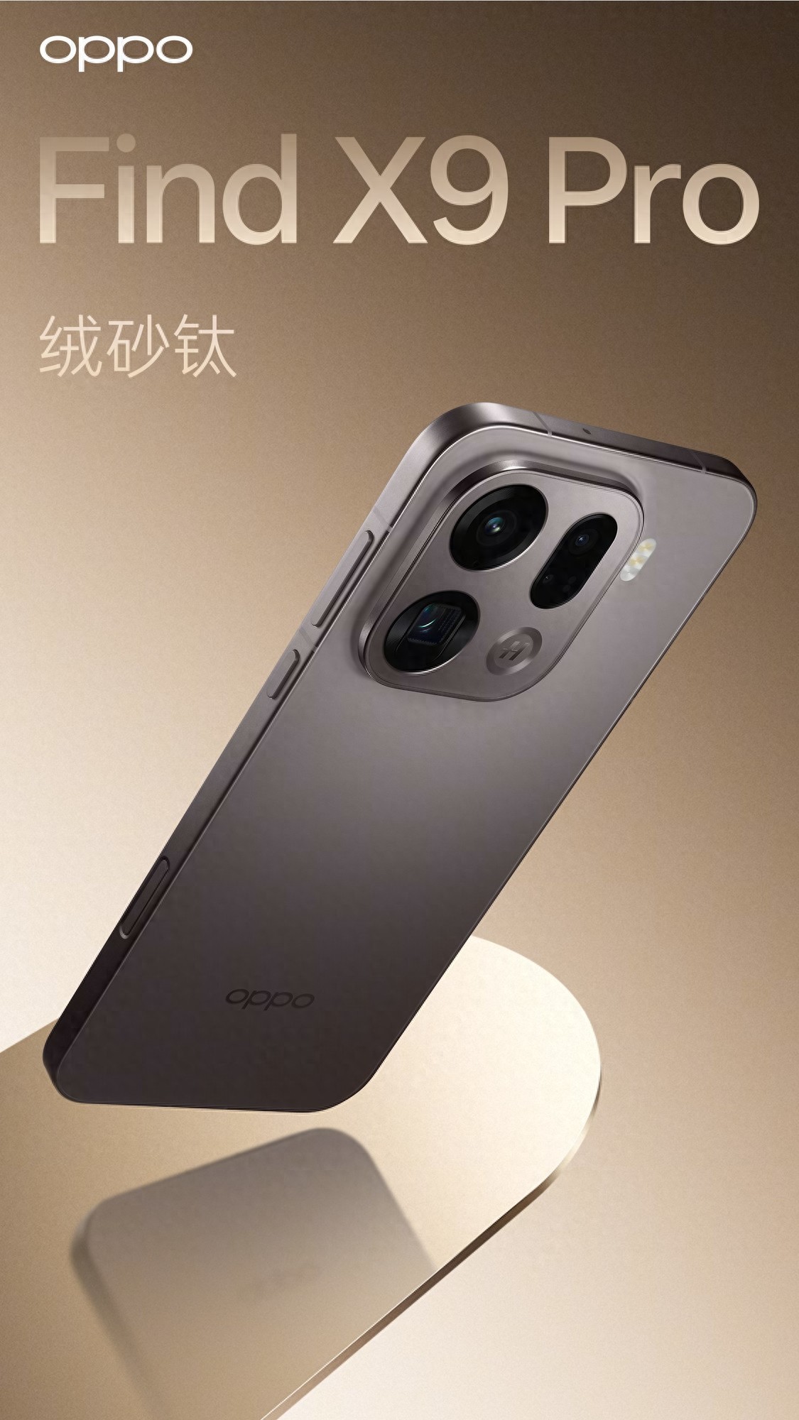 OPPO Find X9系列三色真機圖首曝：鈦色定義美學新標桿