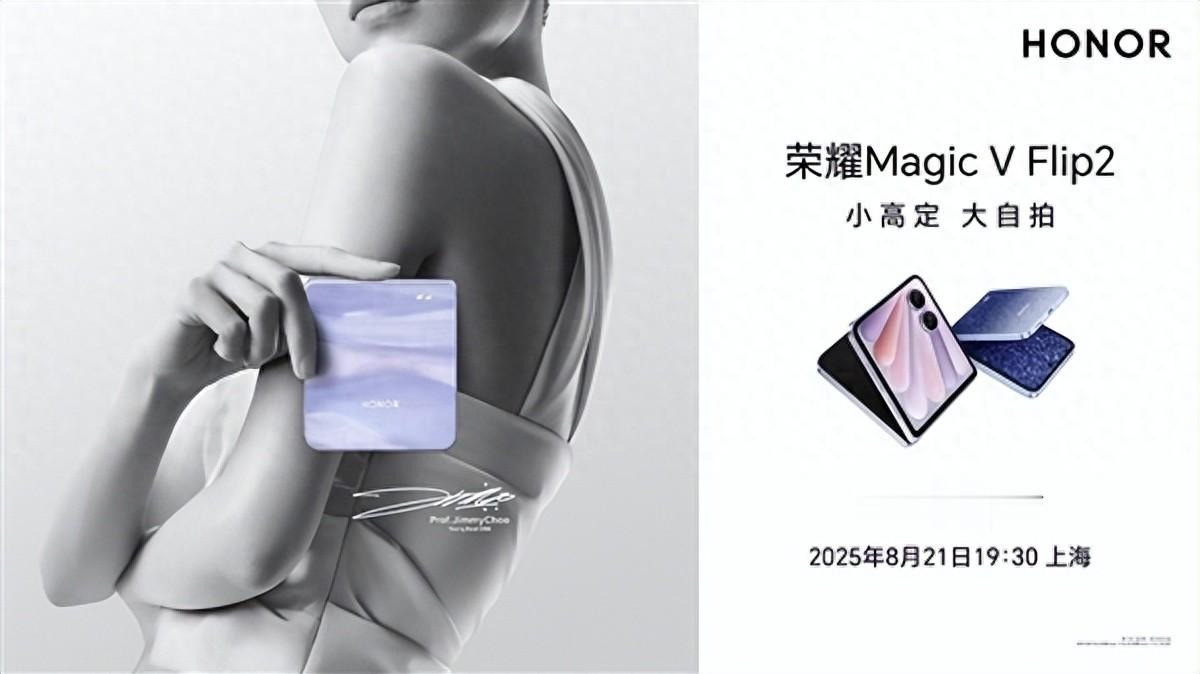 榮耀Magic V Flip2開啟小折疊2億時代！全方位升級預定爆款