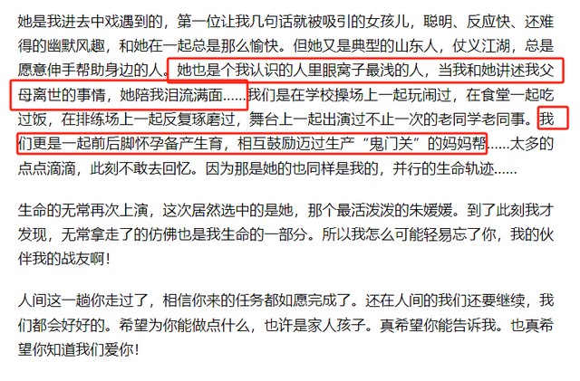 国家一级演员两种反差结局,朱媛媛万人送别,她却成“反面教材”