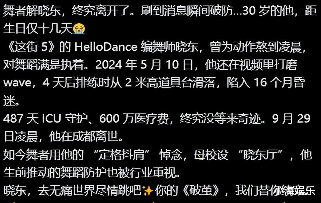 《街舞5》选手解晓东去世,从2米高台滑落,昏迷一年半花光600万