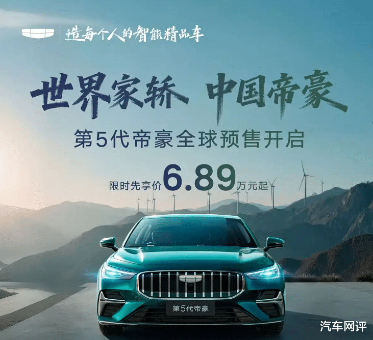 全新一代吉利帝豪开启预售！这配置这价格，还看什么合资