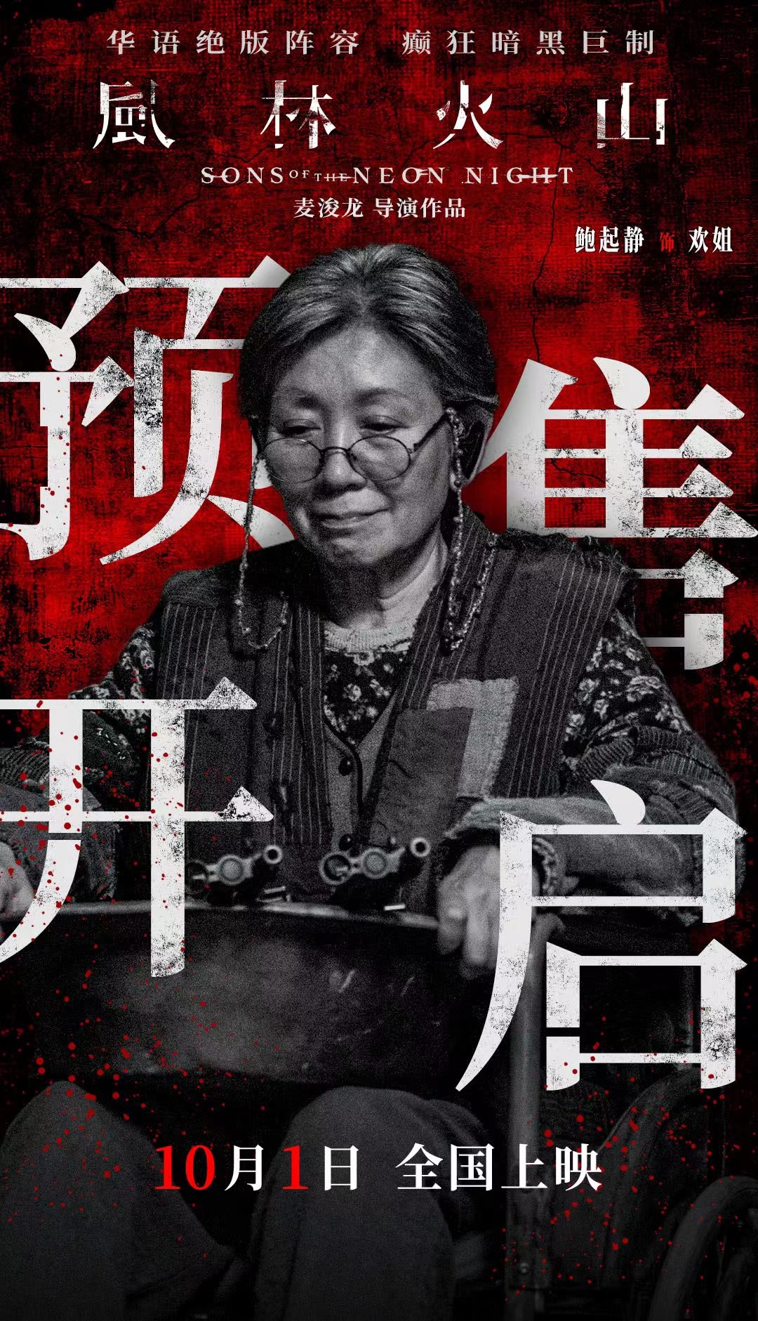 《风林火山》导演盛大装X现场,难怪金城武都去种地了