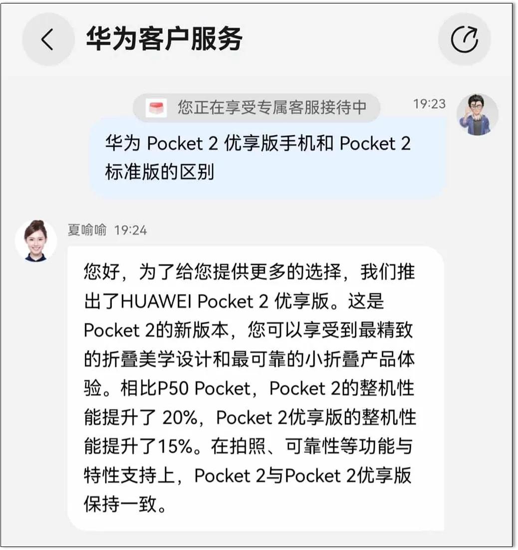 華為Pocket 2優享版芯片揭曉：麒麟9010E