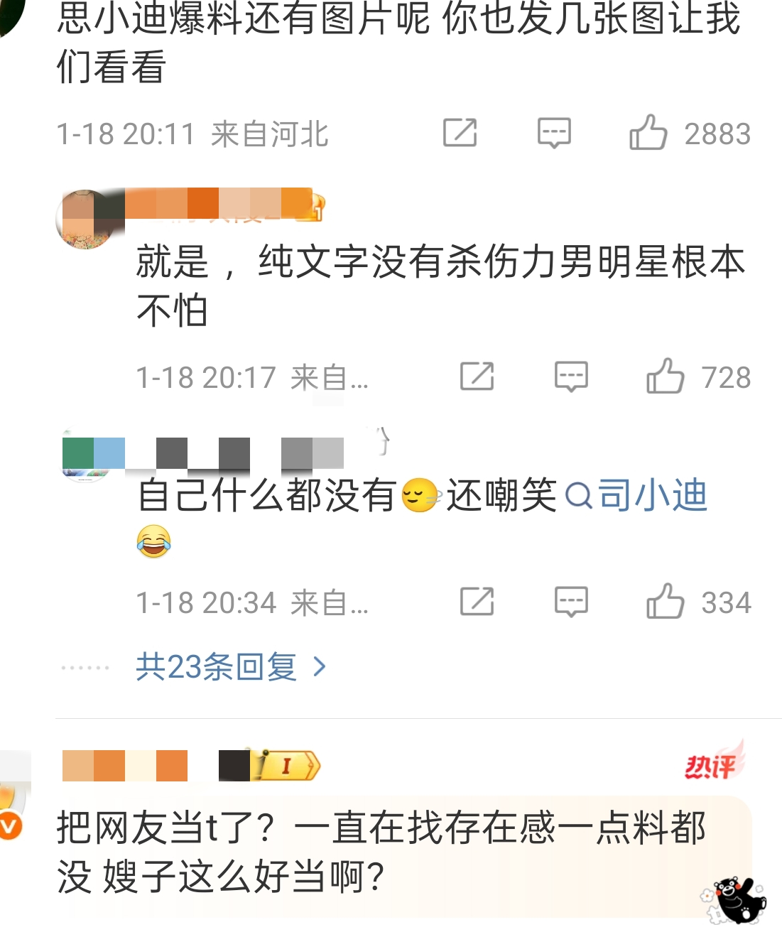 白珊珊公开售卖吴磊床照！卖了2万嫌太少，手里有多名男星PC名单