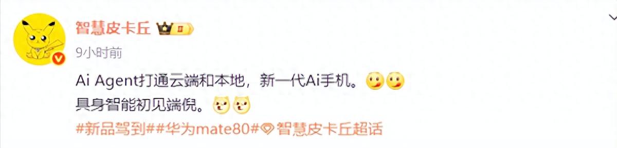 華為Mate80又上黑科技，引入AI Agent架構，AI手機元年要開場了