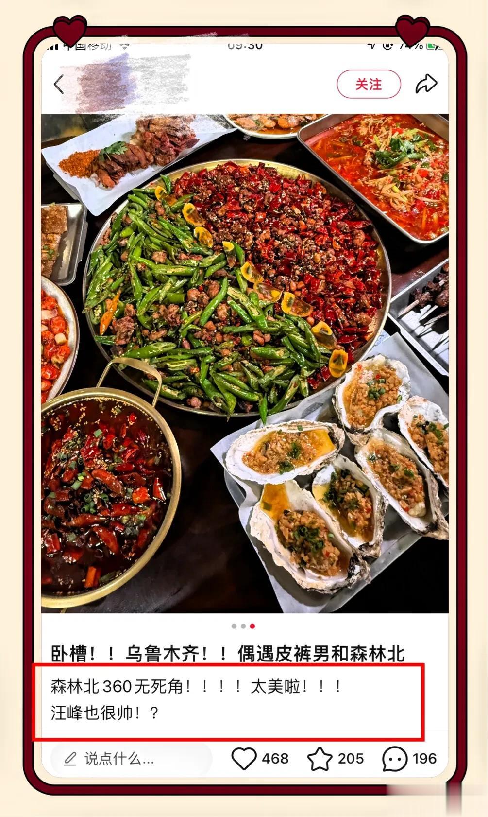 汪峰森林北新疆吃川菜被偶遇，汪峰边抽烟边回信息，森林北很漂亮