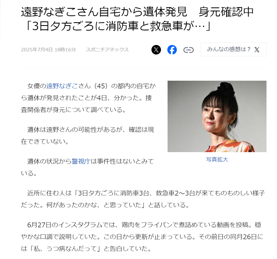 日本知名女演员家中去世,生前自曝患抑郁症骨瘦如柴,曾4度离婚