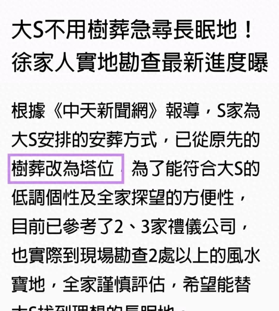 不会立雕像!曝大S入葬方式确定,比墓地节省几十万,网友猜对了