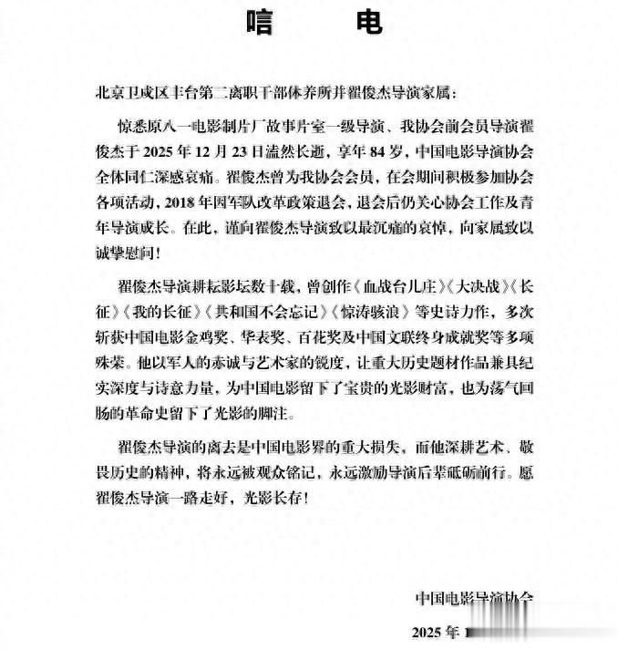 著名导演翟俊杰去世!曾执导《长征》!王一博曾致敬!冯远征悼念