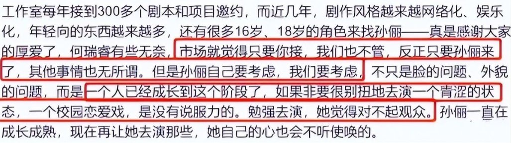 25岁刘浩存都演妈了，31岁白鹿却还演高中生，孙俪说的话真没错