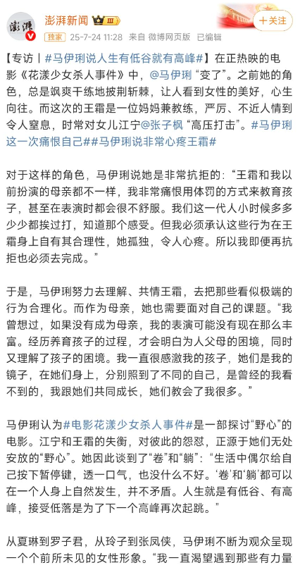 文章没想到，自己长达16年的付出，竟先一步给马伊琍“铺了路”