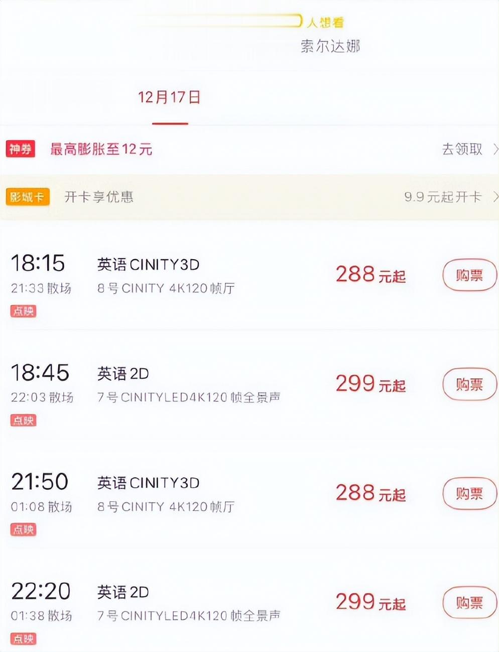 人数不够，票价来凑？《阿凡达3》票价太高引争议，吃相真难看