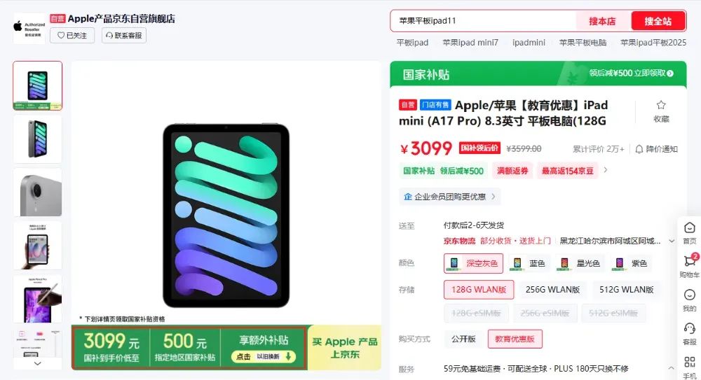 學生買蘋果怎么最便宜？