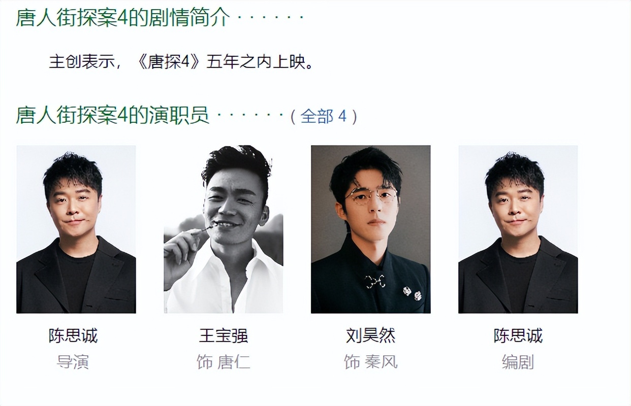 刘德华助力《唐探4》，票房剑指50亿，陈思诚将超饺子成第一导演