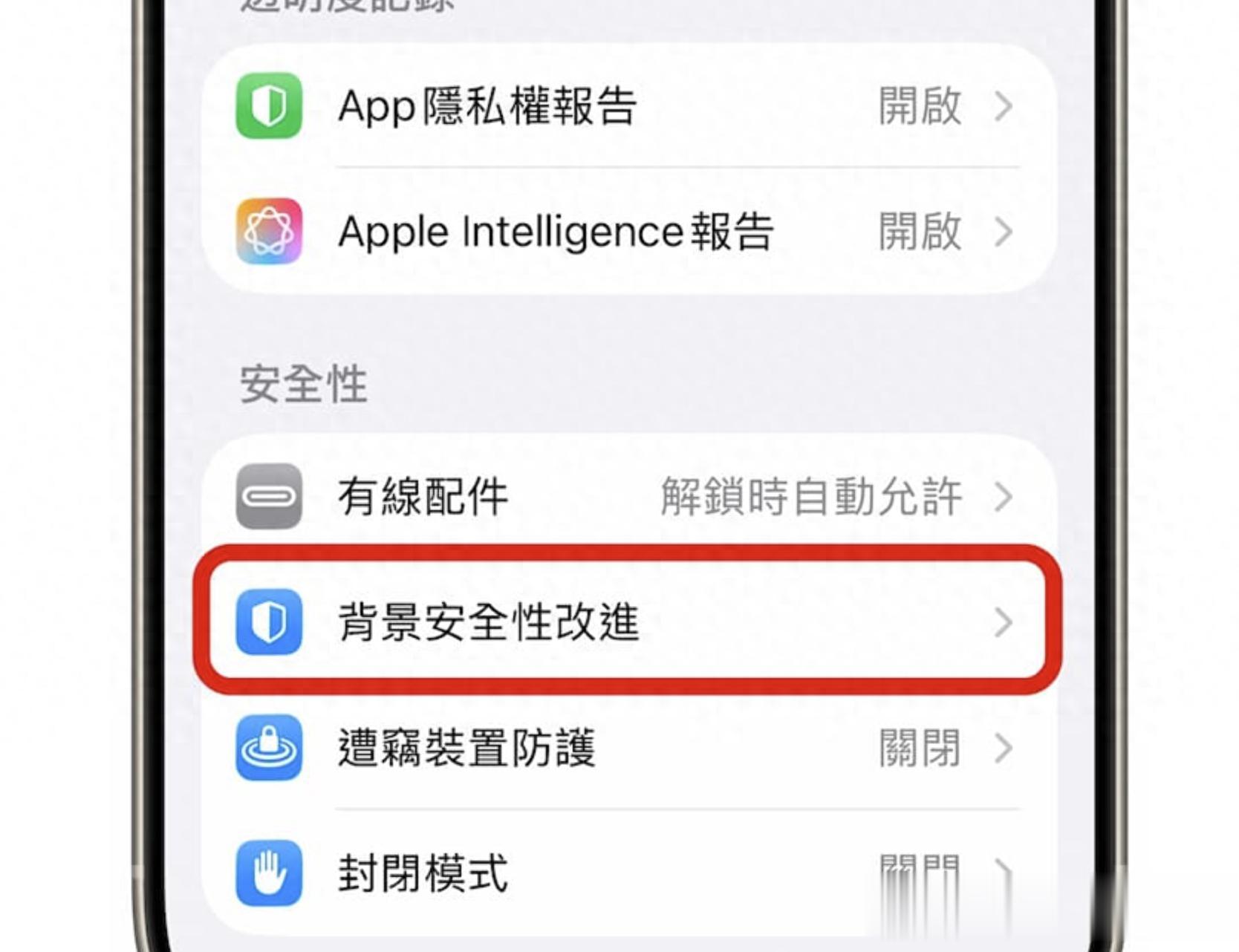 iOS 26.1 最大升級不是新功能，而是這項“看不見”的安全機制！