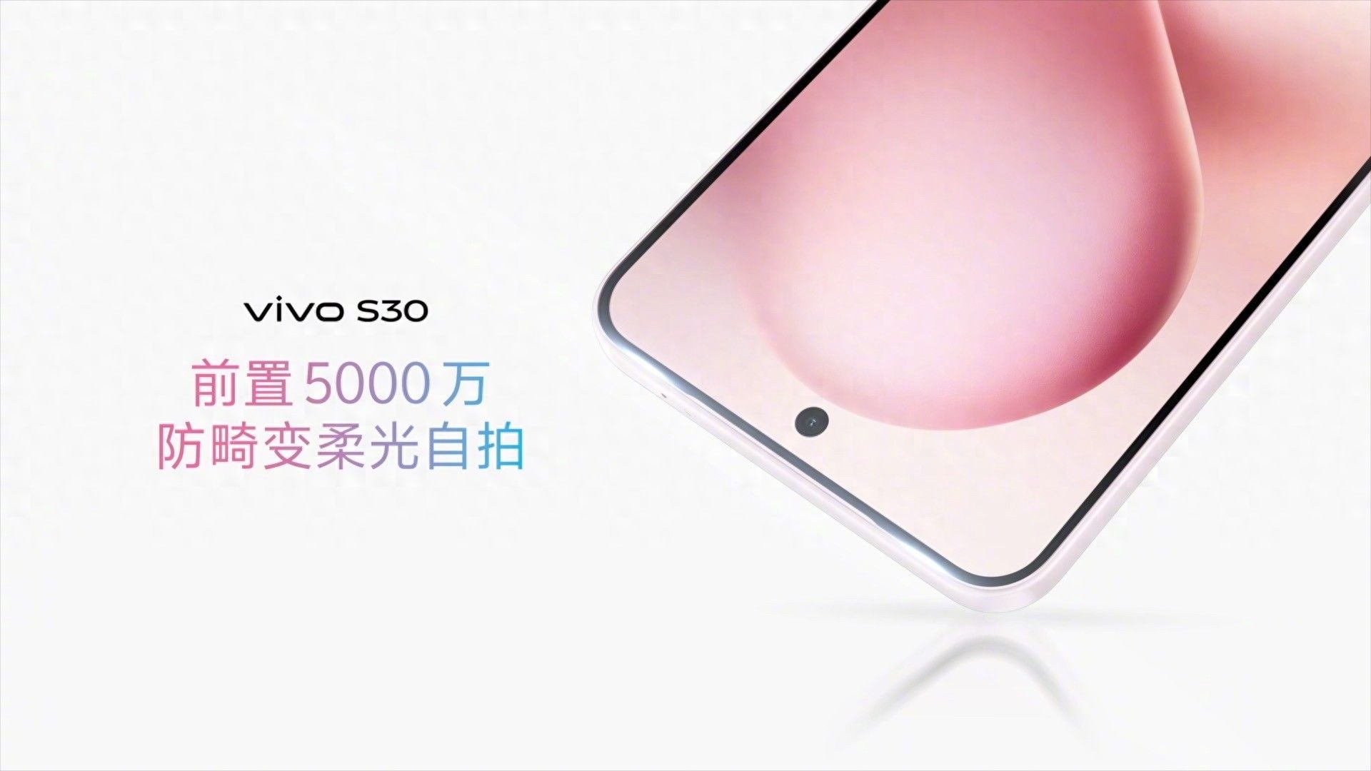 vivo S30带来影棚级体验，光影魔术师重塑人像摄影边界