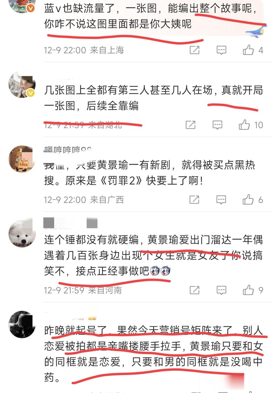 博主爆料黄景瑜恋情，每次进组前后都带她，网友却表示不可信