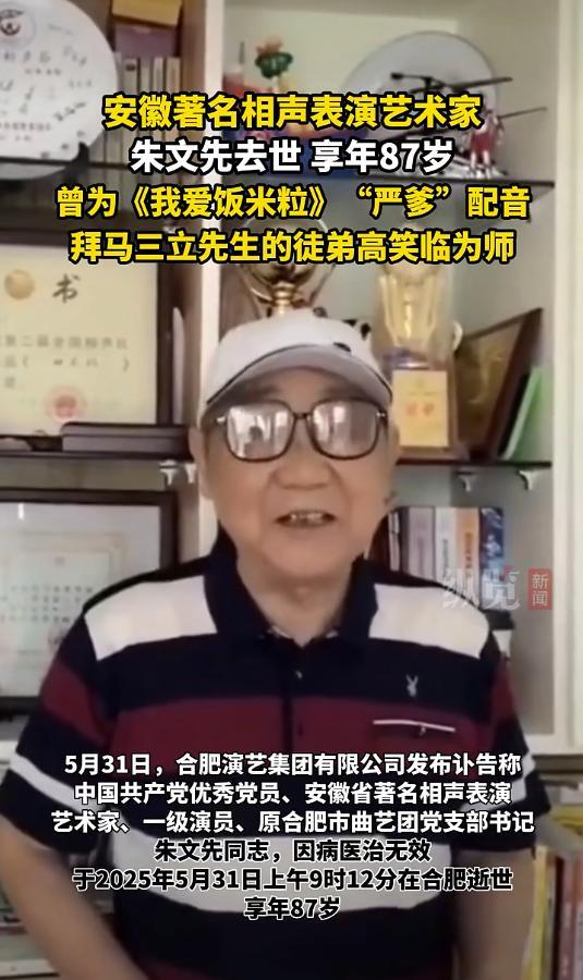 一路走好!6月刚开始,就传出4位名人离世消息,最大103岁