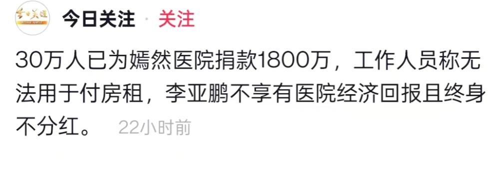 嫣然捐款名单曝光不到3小时,首位明星公开发声,李亚鹏的话催泪