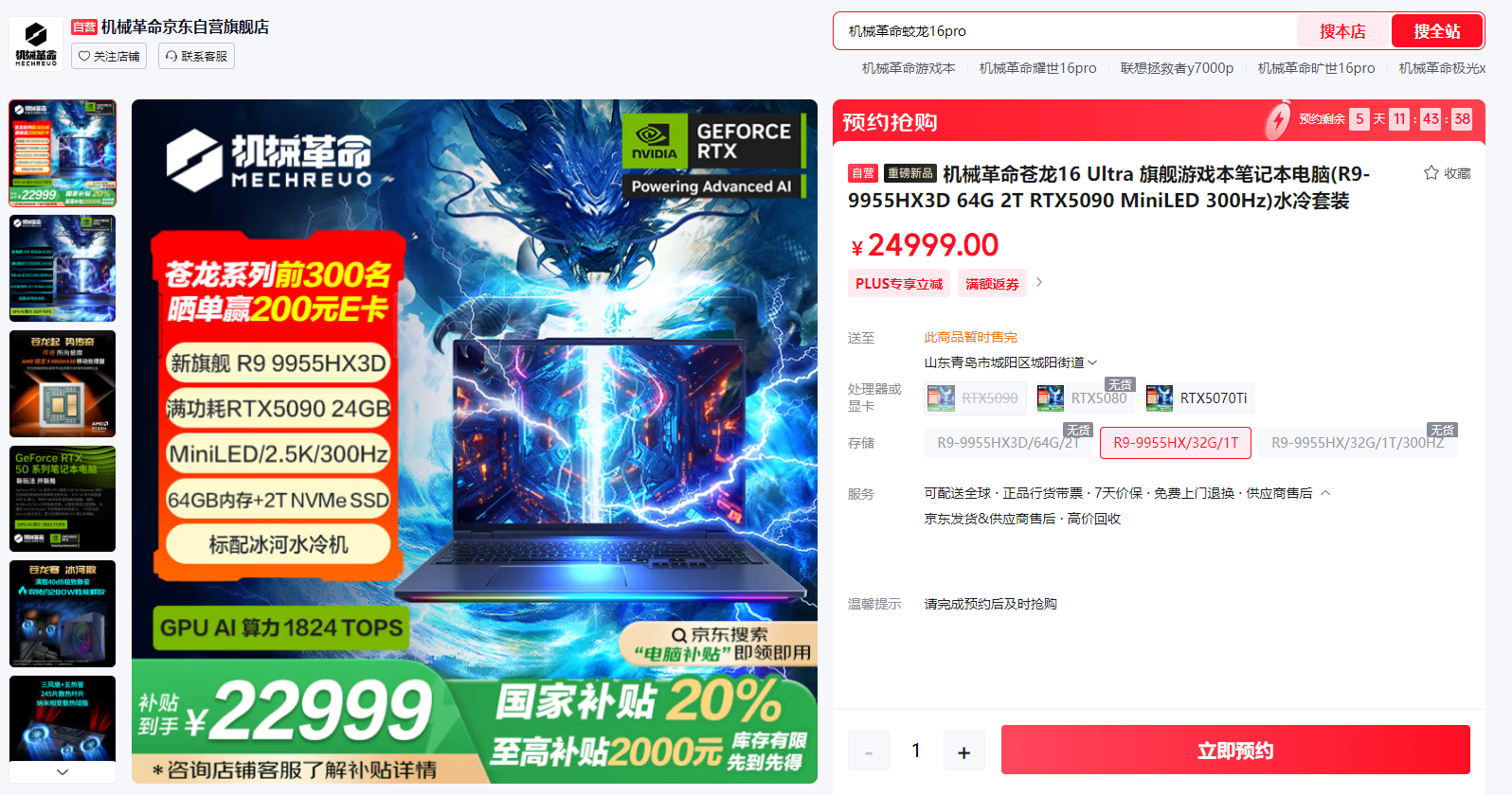 水冷加持的Zen5猛獸：機械革命蒼龍16 Ultra系列