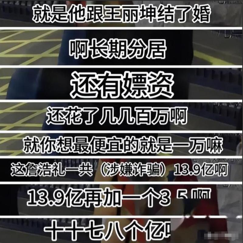 诈骗13.9亿、金条茅台垫桌腿，王丽坤\豪门\成噩梦 ，刘涛深受其害